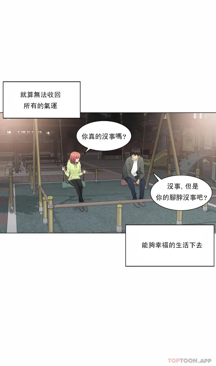 漫画《触摸解封》第45话第31张图