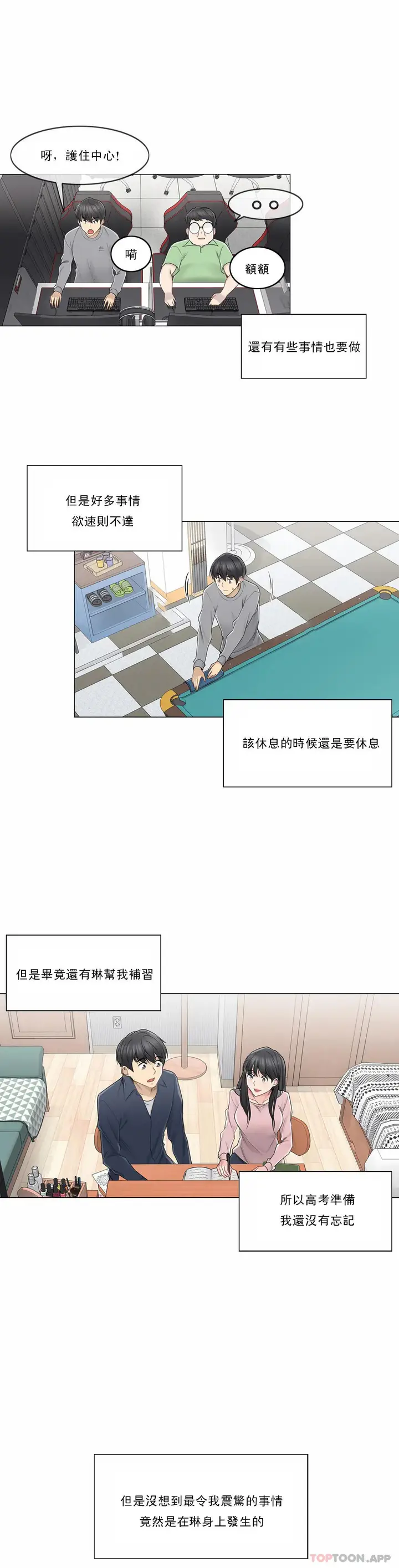 漫画《触摸解封》第45话第4张图