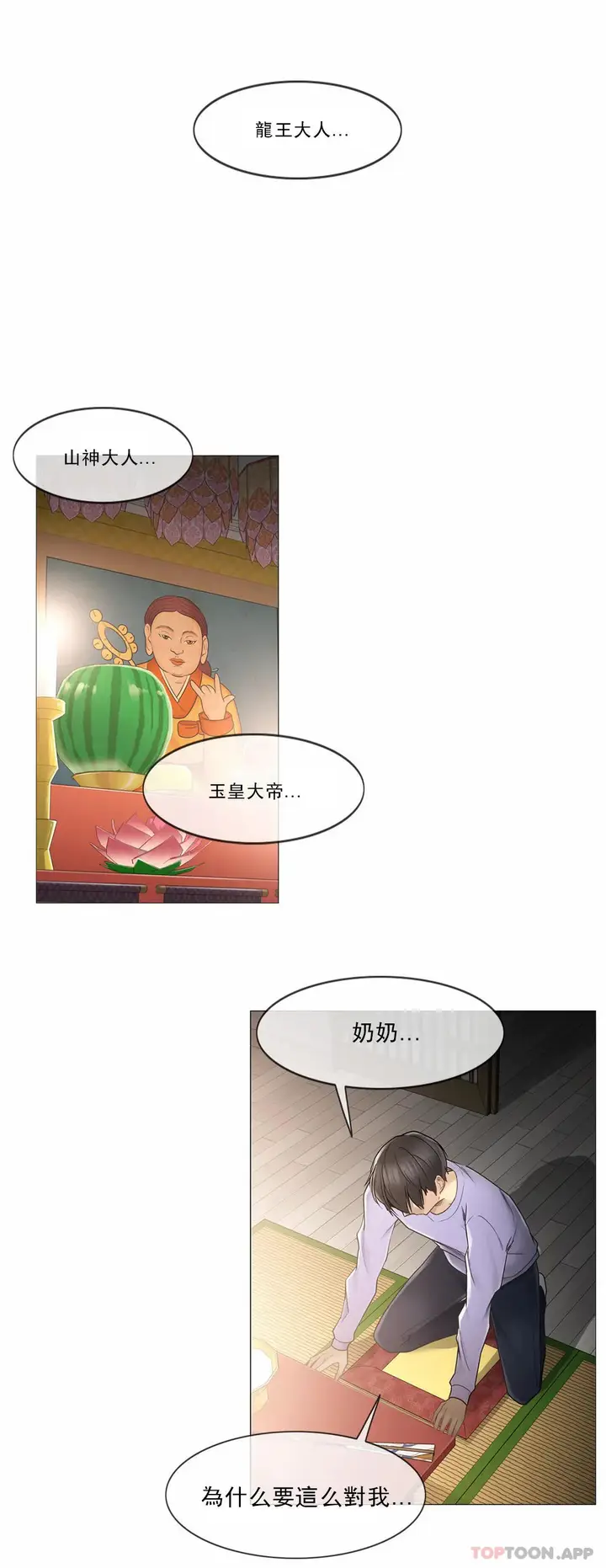 漫画《触摸解封》第45话第5张图