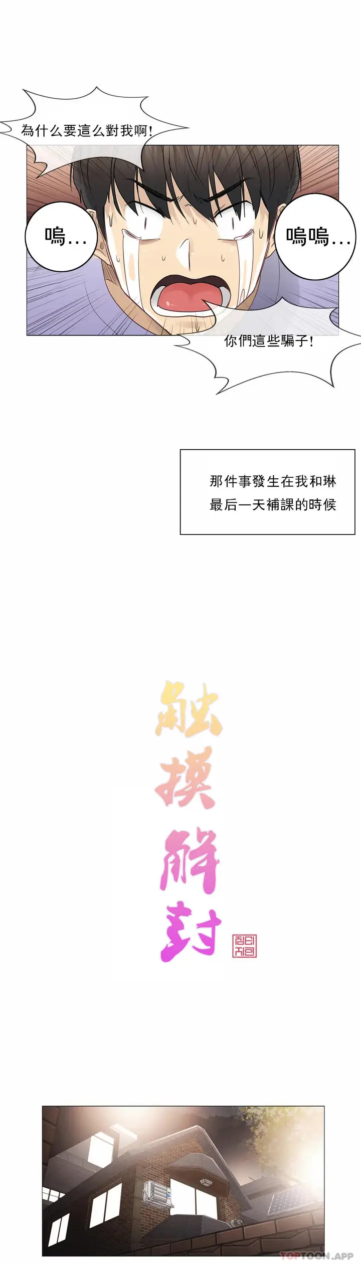 漫画《触摸解封》第45话第6张图