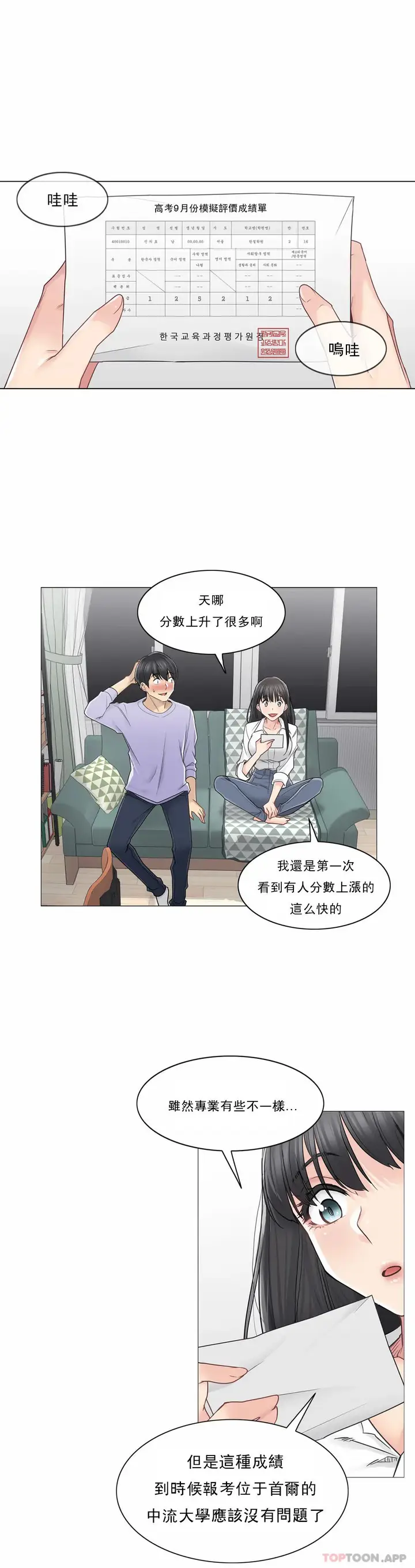 漫画《触摸解封》第45话第7张图