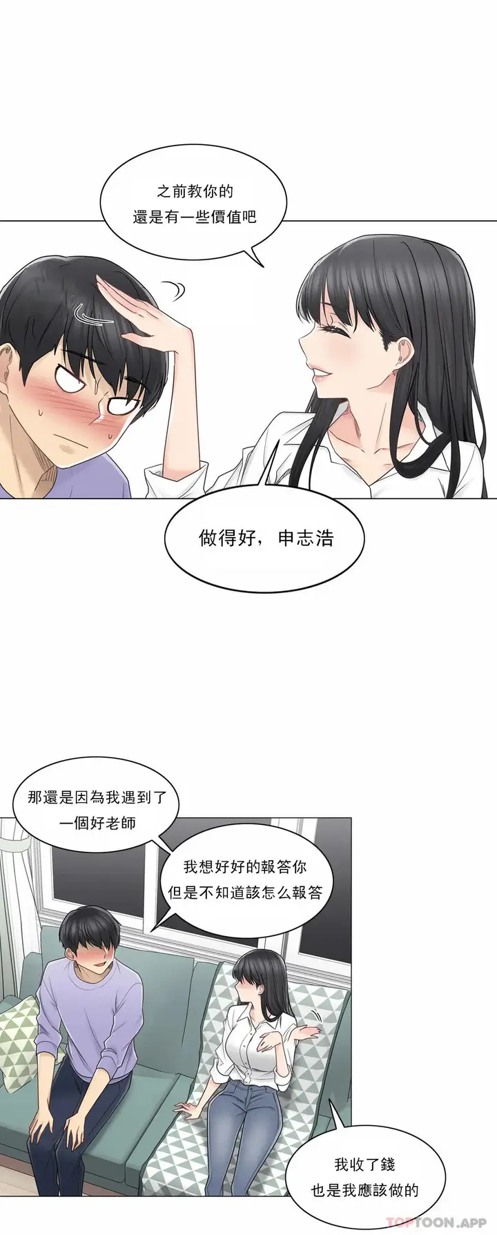 漫画《触摸解封》第45话第8张图