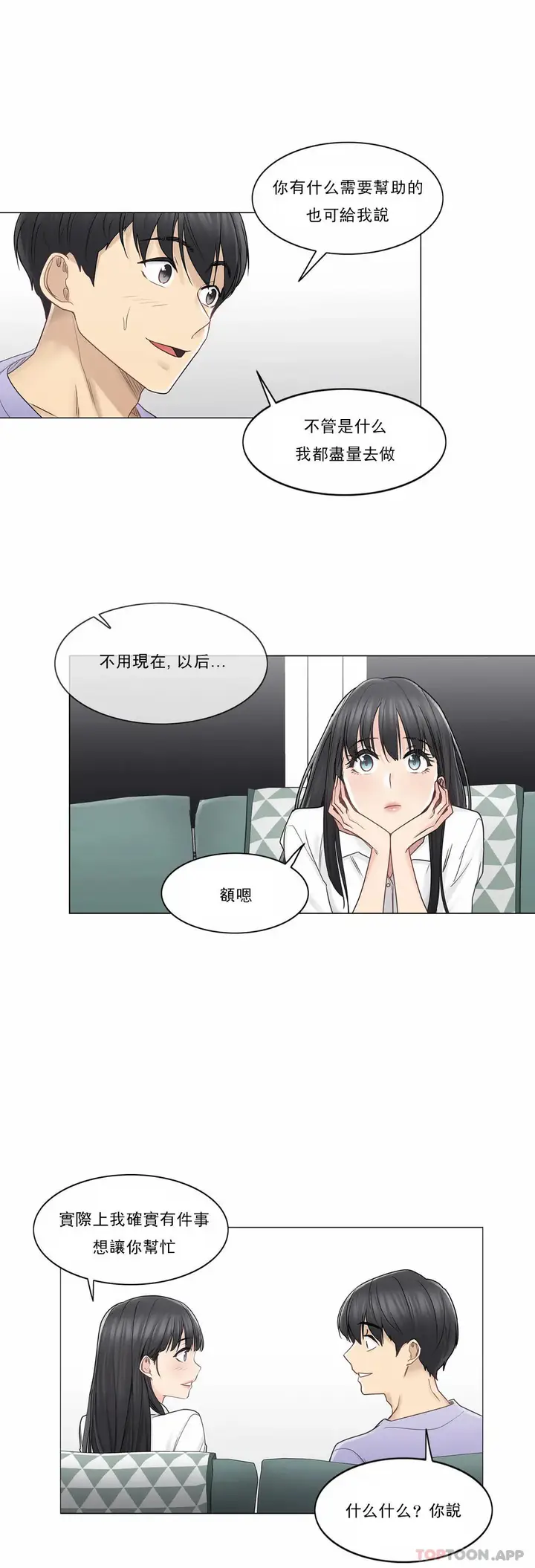 漫画《触摸解封》第45话第9张图