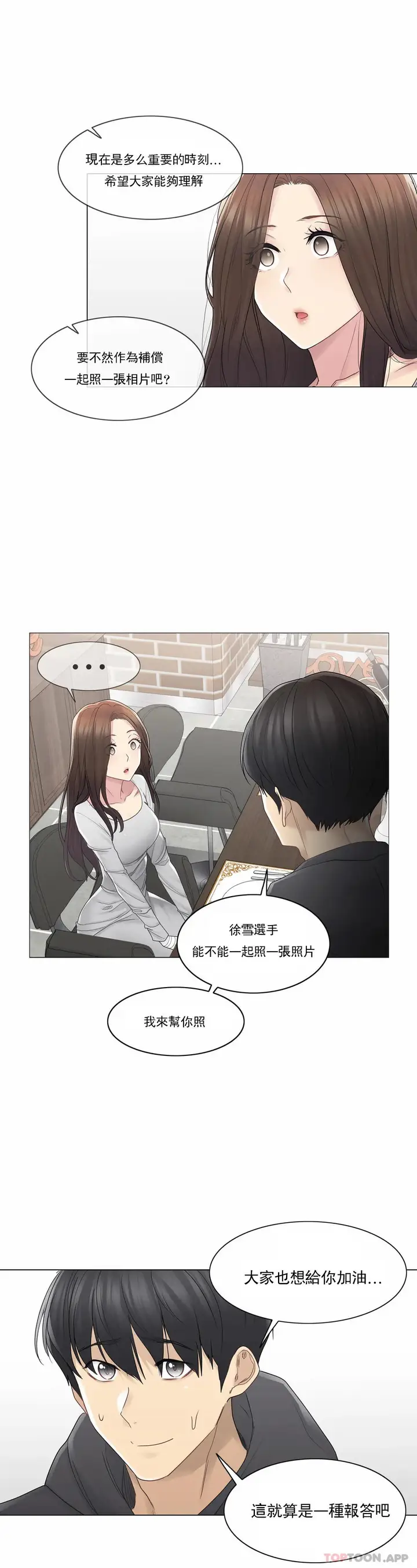 漫画《触摸解封》第48话第10张图
