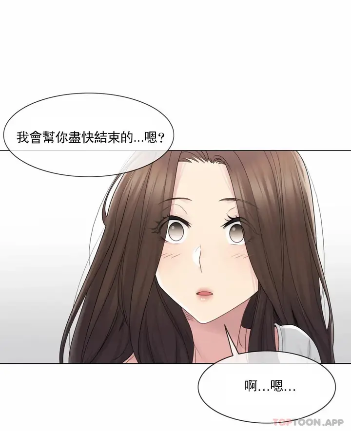 漫画《触摸解封》第48话第11张图