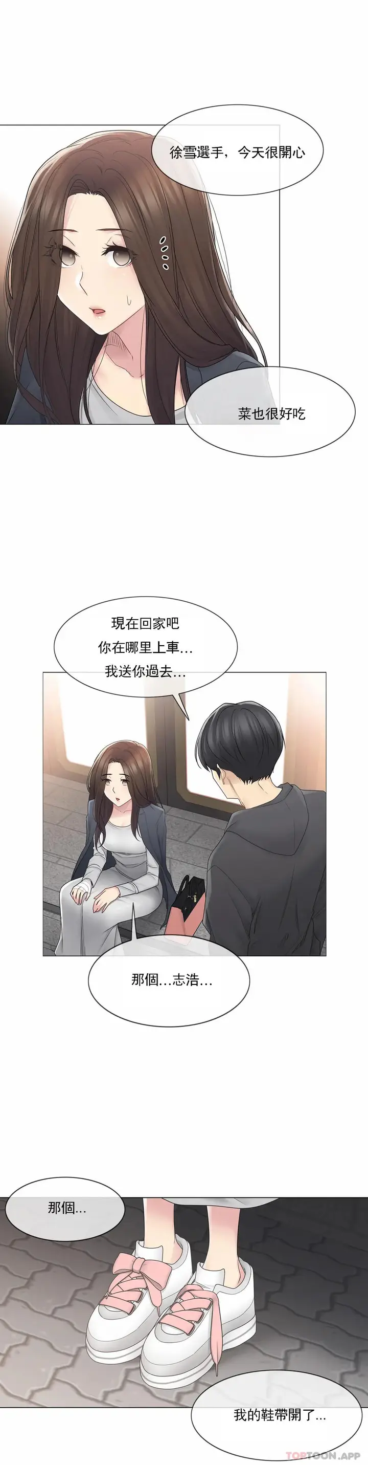 漫画《触摸解封》第48话第14张图