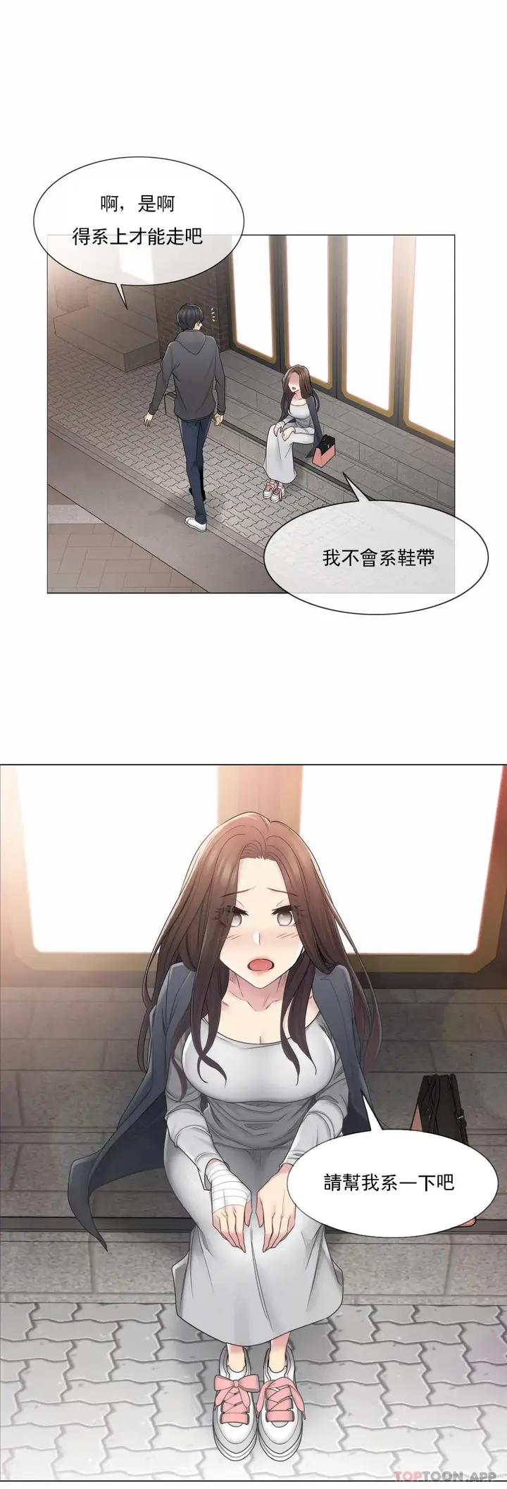 漫画《触摸解封》第48话第15张图