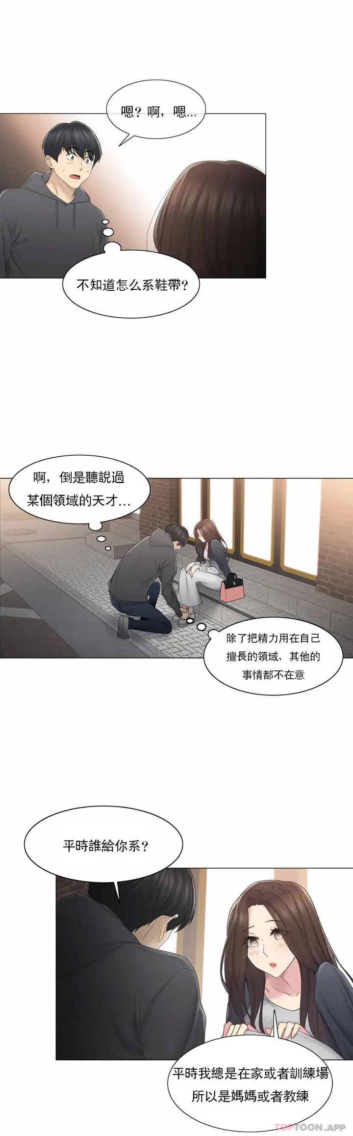 漫画《触摸解封》第48话第16张图