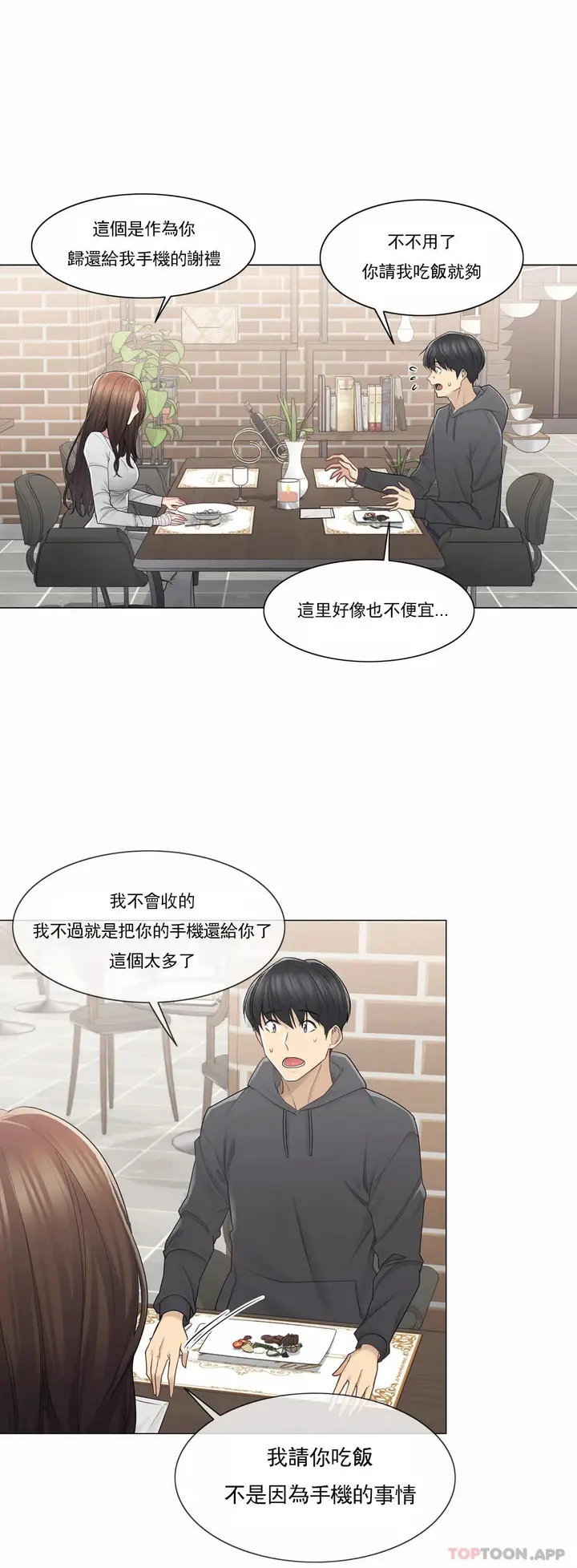 漫画《触摸解封》第48话第2张图
