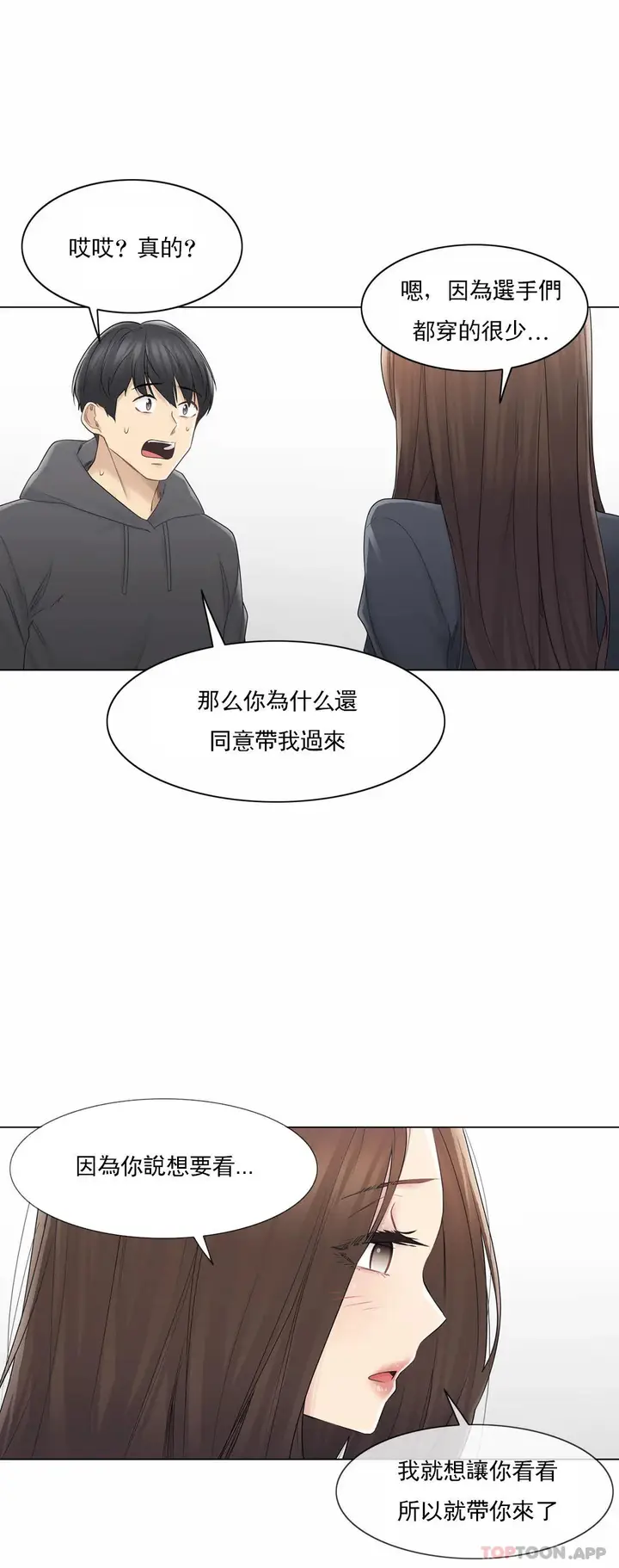 漫画《触摸解封》第48话第20张图