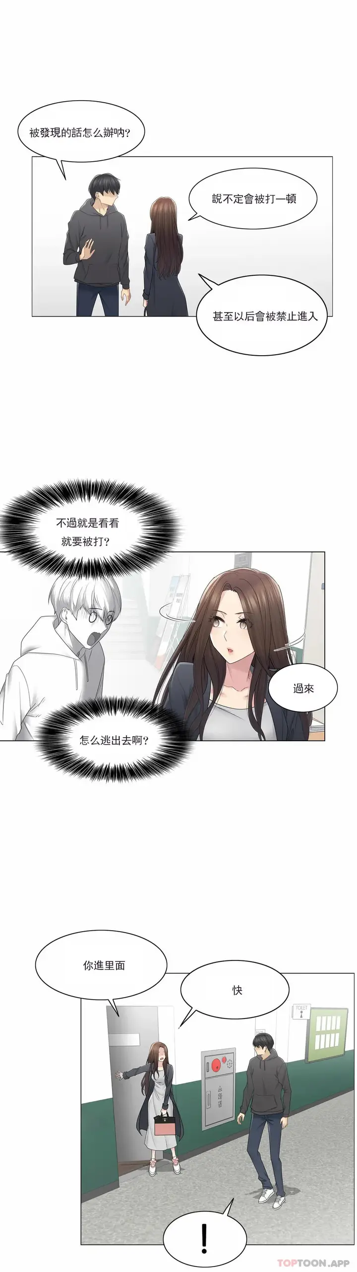 漫画《触摸解封》第48话第22张图