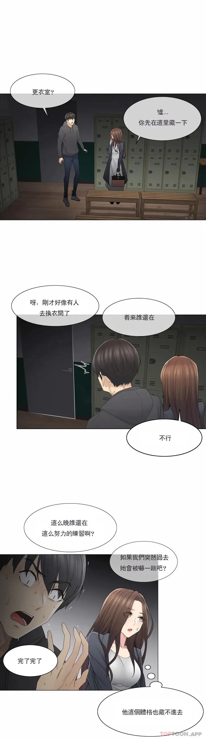 漫画《触摸解封》第48话第23张图