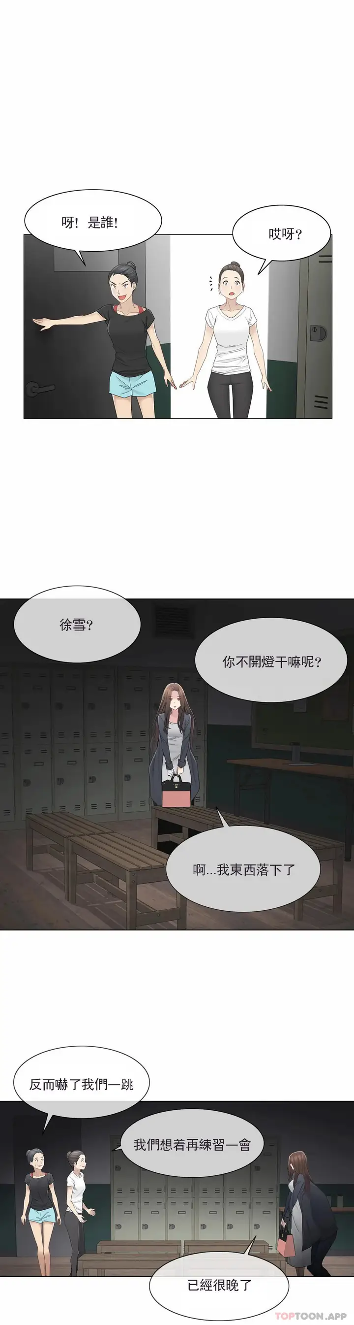 漫画《触摸解封》第48话第27张图