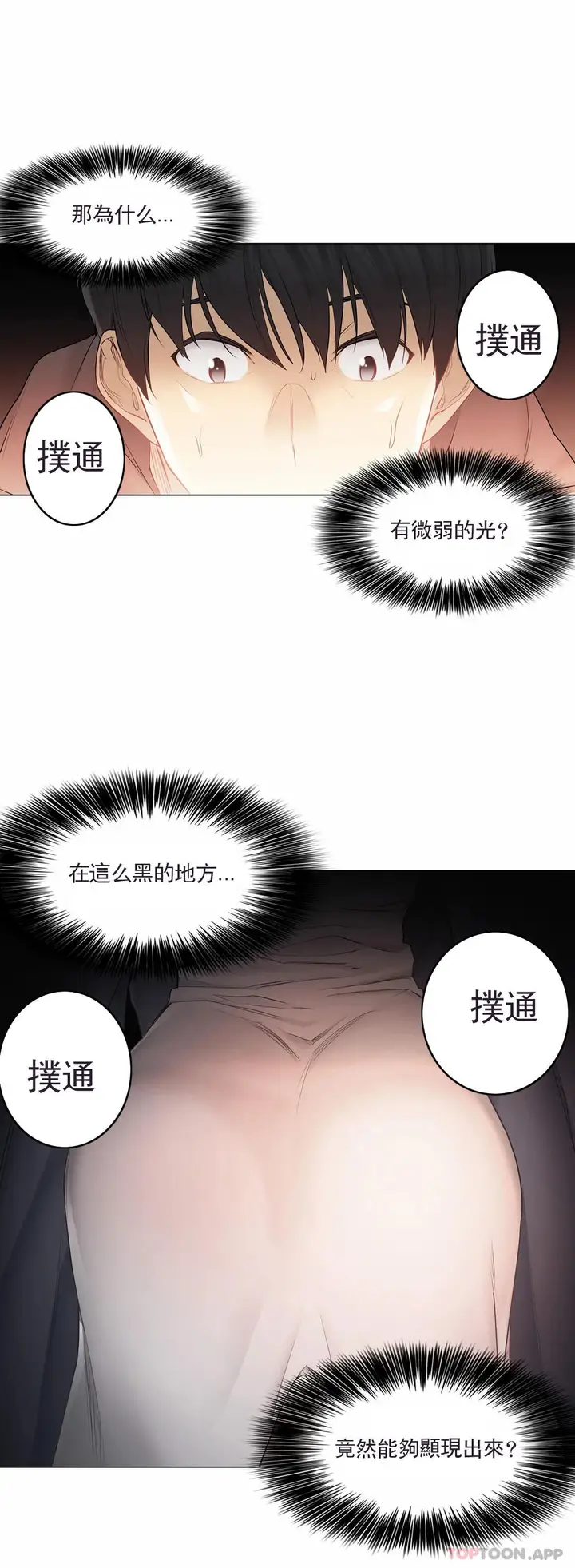 漫画《触摸解封》第48话第30张图