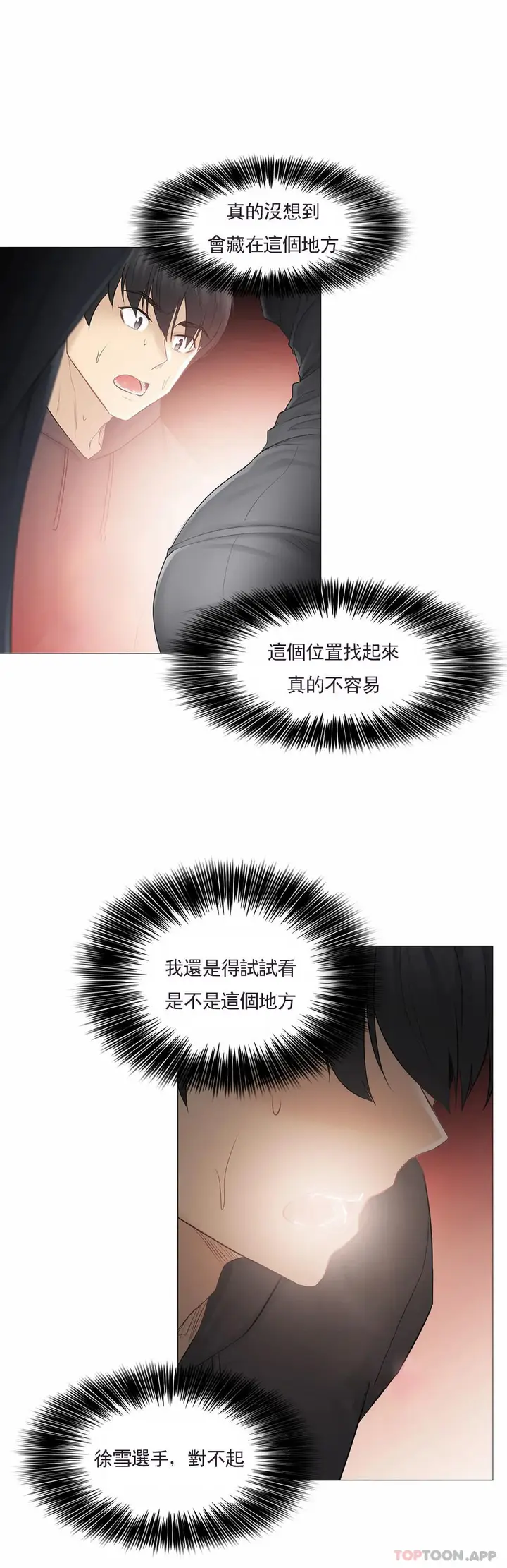 漫画《触摸解封》第48话第31张图