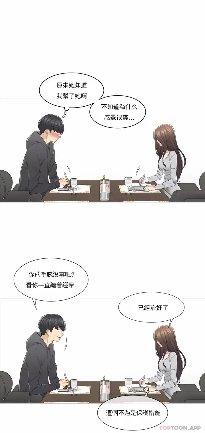 漫画《触摸解封》第48话第4张图