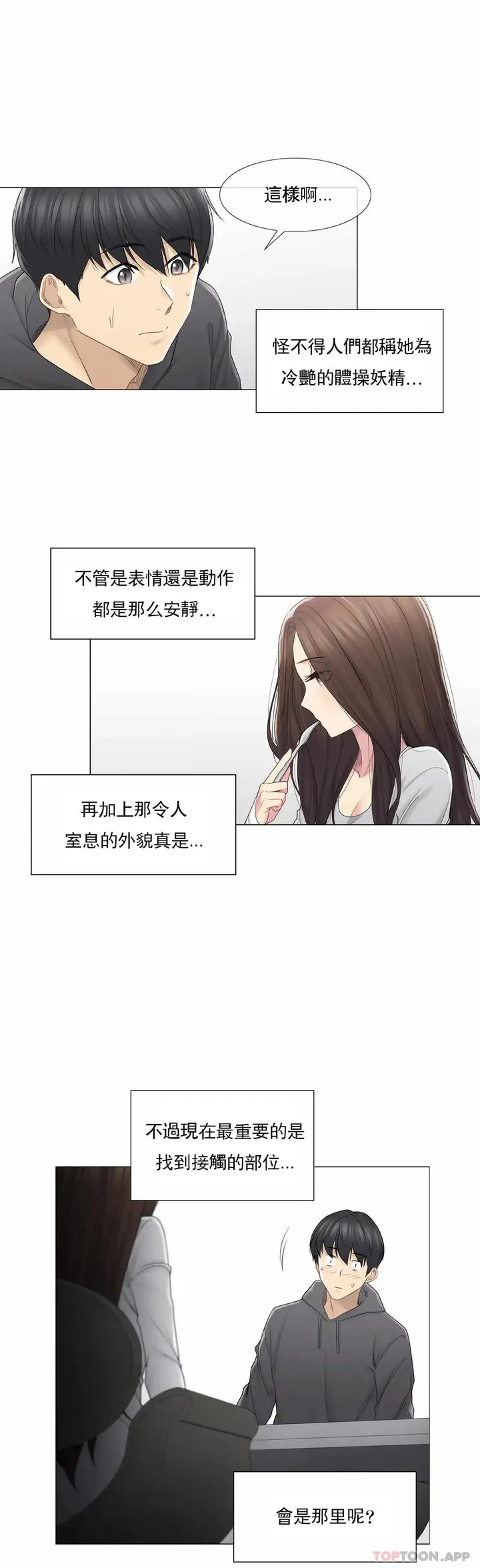漫画《触摸解封》第48话第5张图