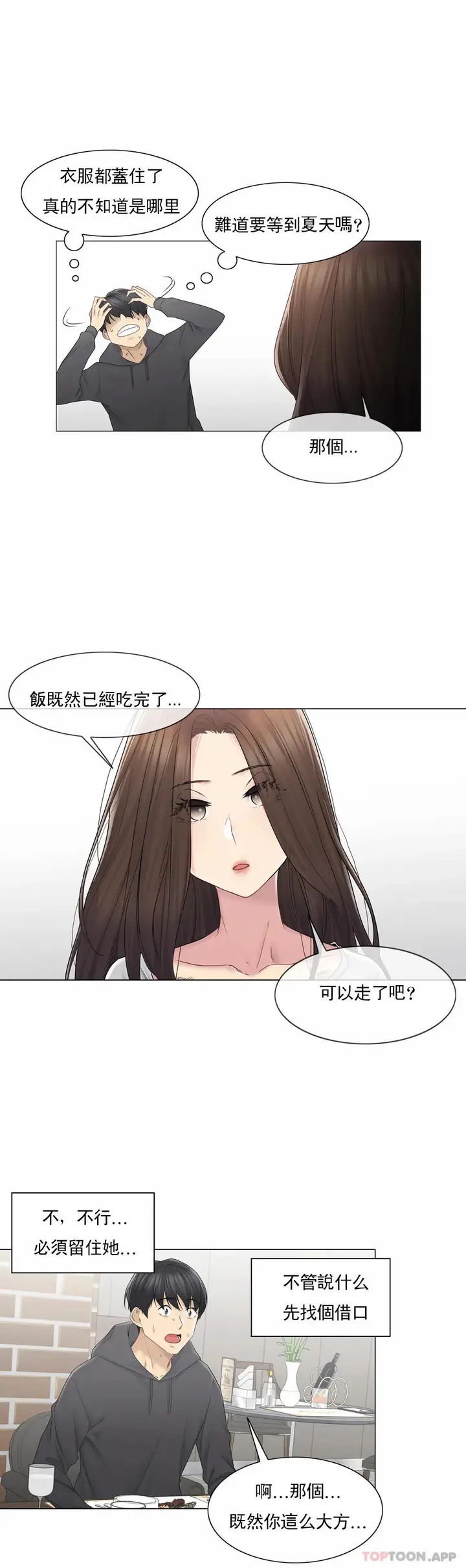 漫画《触摸解封》第48话第7张图
