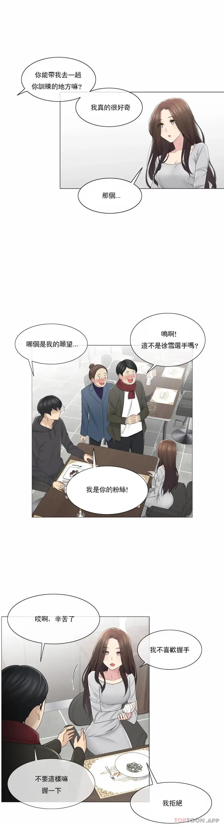 漫画《触摸解封》第48话第8张图