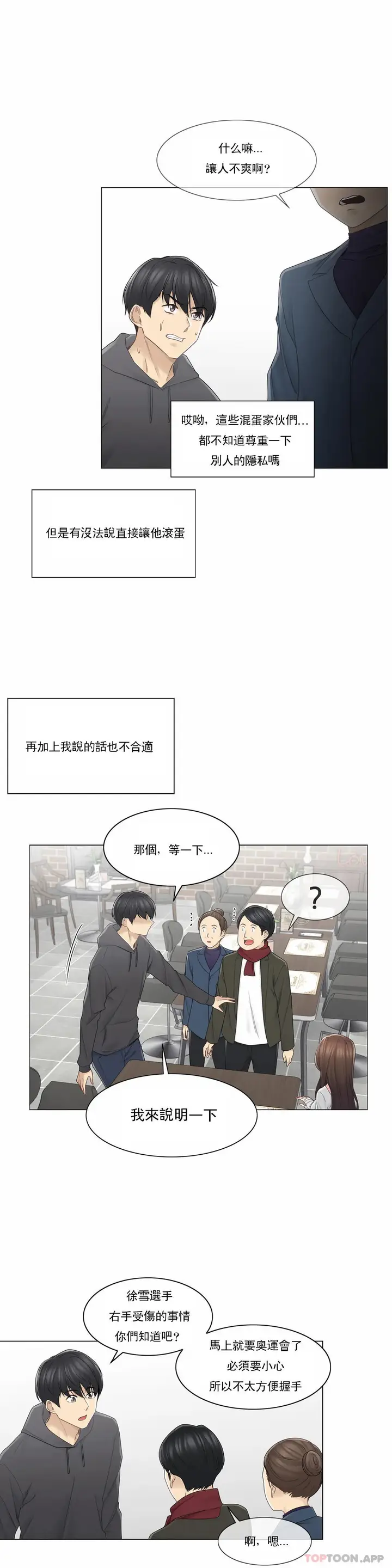 漫画《触摸解封》第48话第9张图