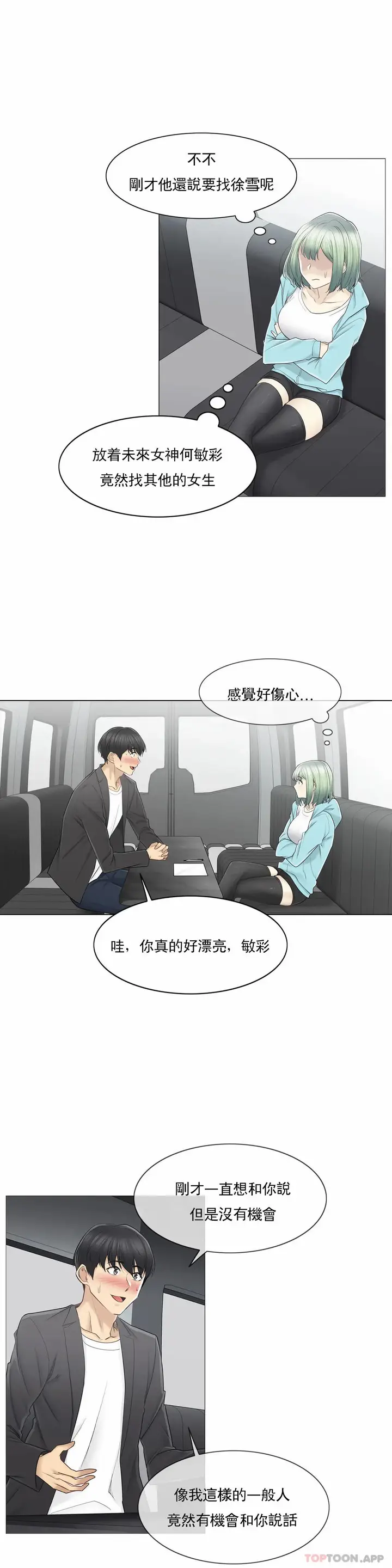 漫画《触摸解封》第51话第10张图