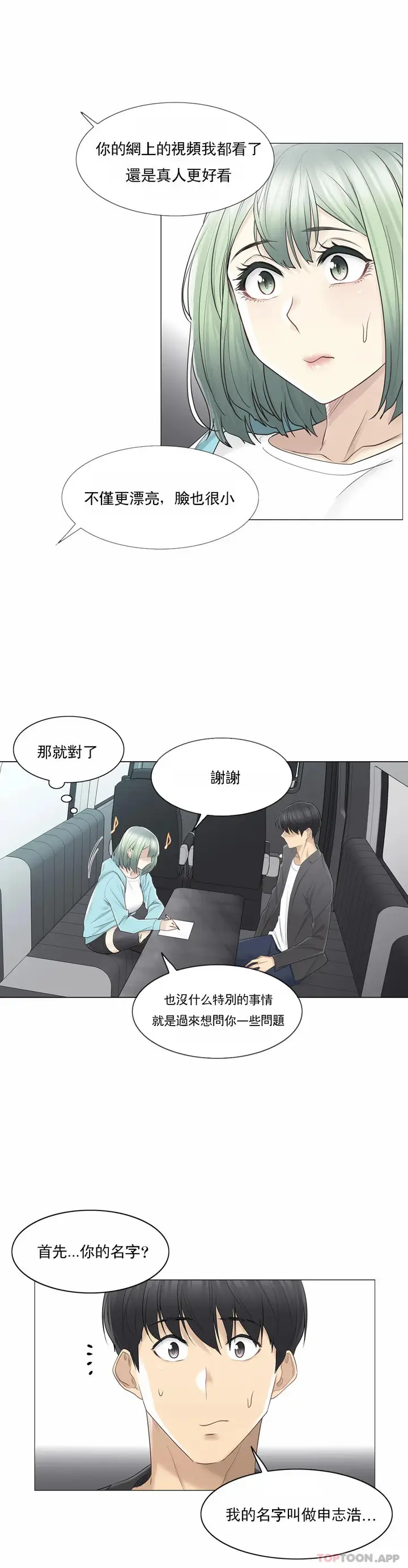 漫画《触摸解封》第51话第11张图