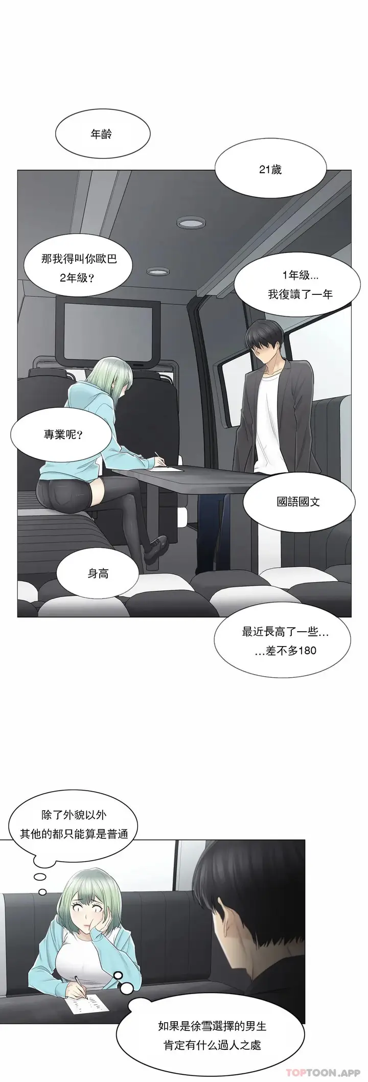 漫画《触摸解封》第51话第12张图