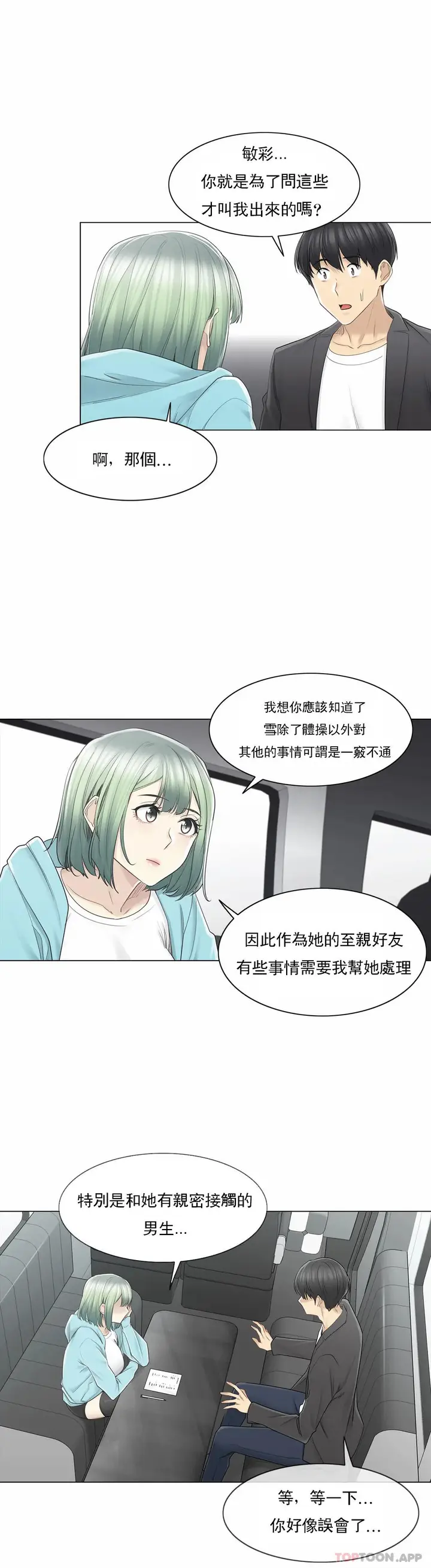 漫画《触摸解封》第51话第13张图