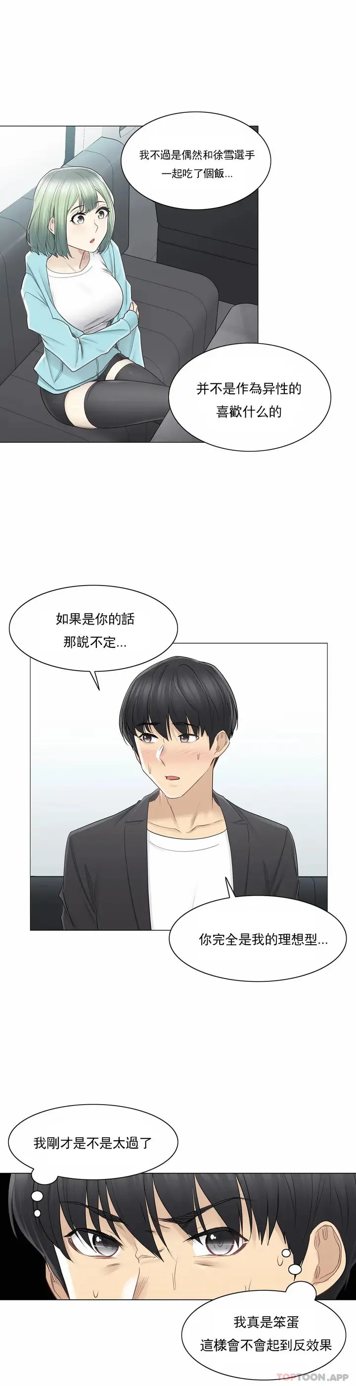 漫画《触摸解封》第51话第14张图