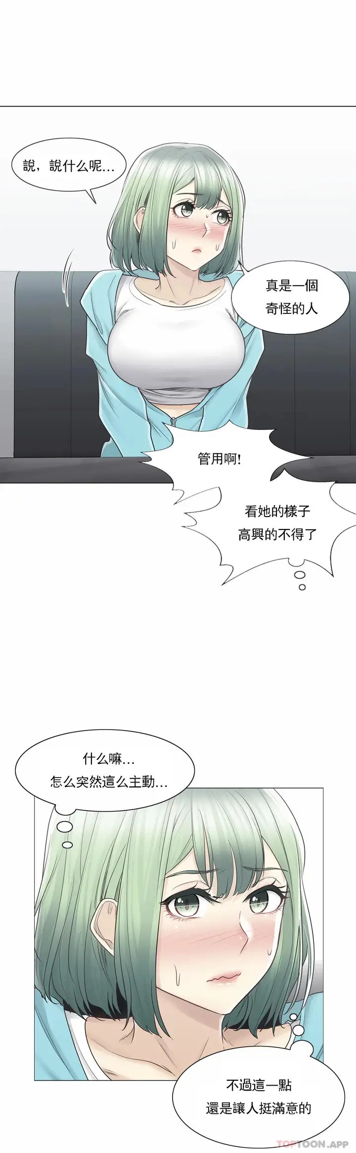 漫画《触摸解封》第51话第15张图