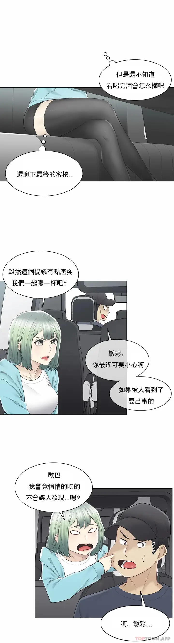 漫画《触摸解封》第51话第16张图