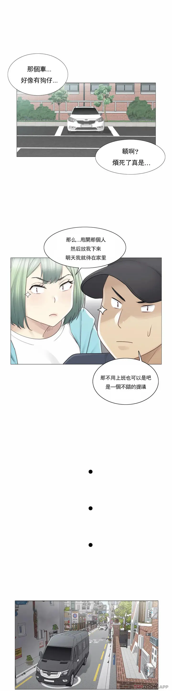 漫画《触摸解封》第51话第17张图