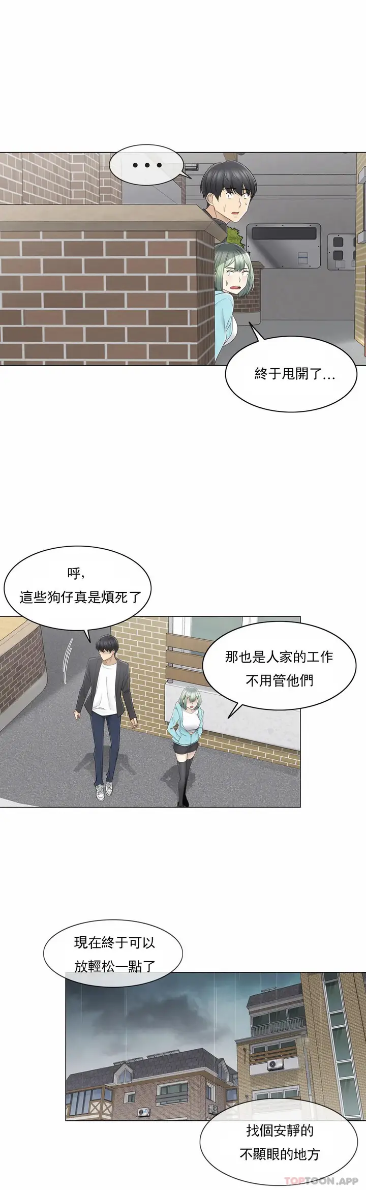 漫画《触摸解封》第51话第19张图