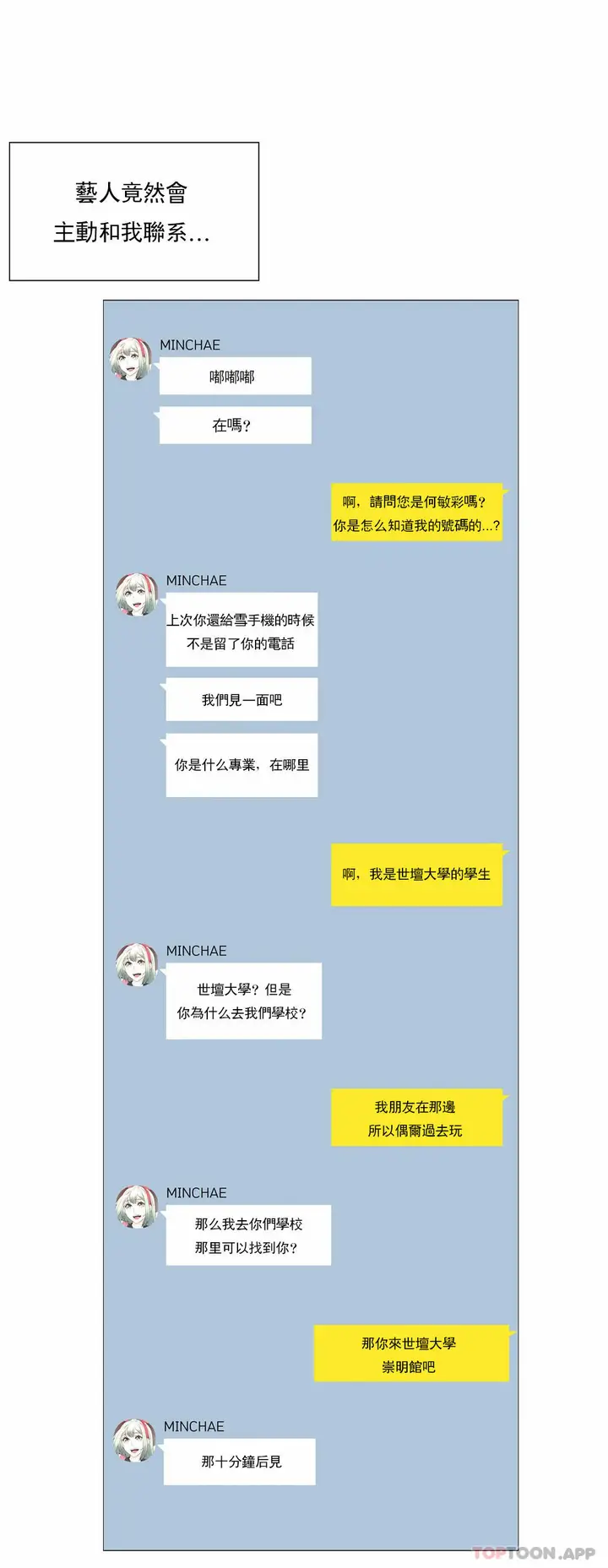 漫画《触摸解封》第51话第2张图