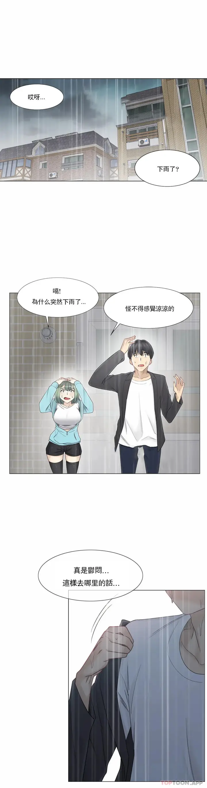 漫画《触摸解封》第51话第20张图