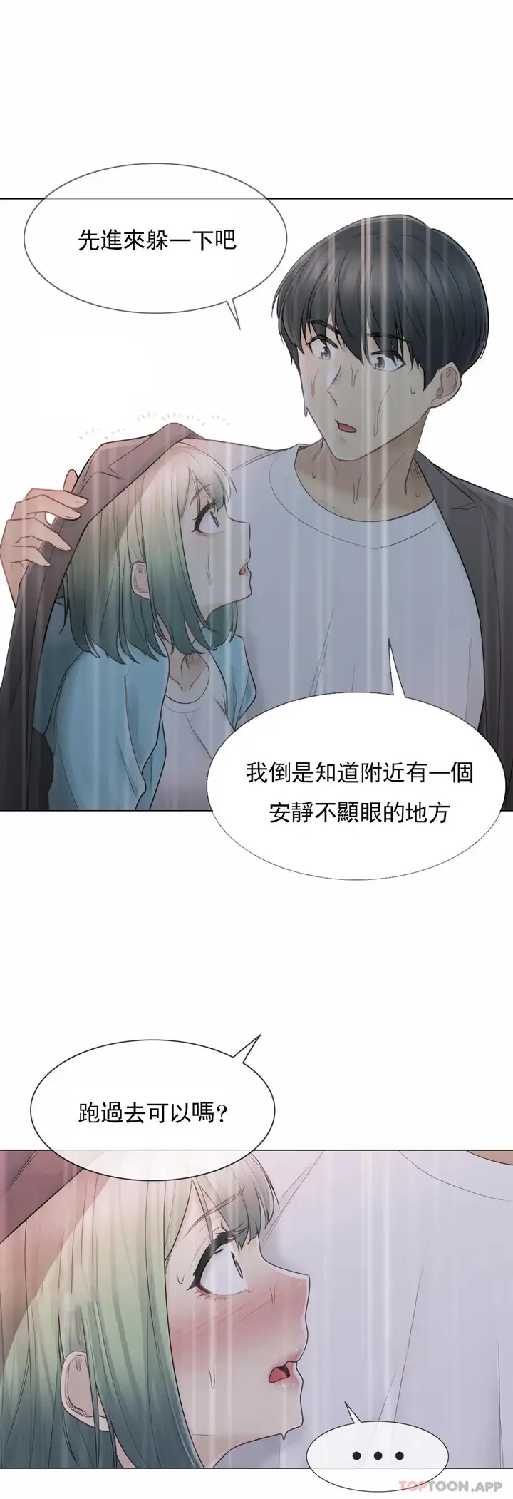 漫画《触摸解封》第51话第21张图