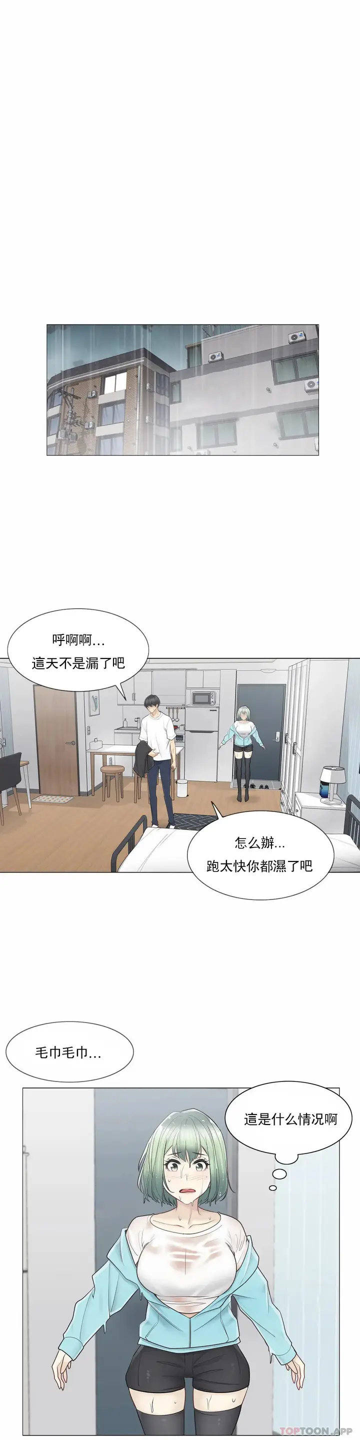 漫画《触摸解封》第51话第22张图