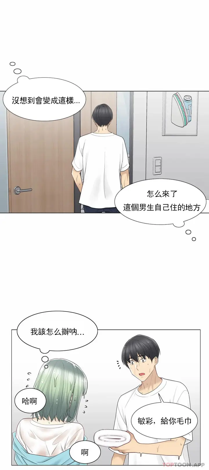 漫画《触摸解封》第51话第23张图