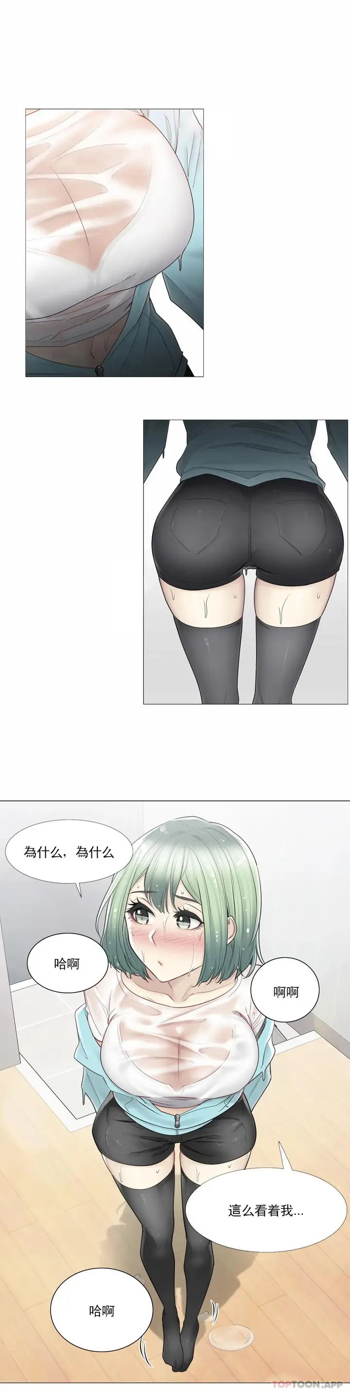 漫画《触摸解封》第51话第24张图