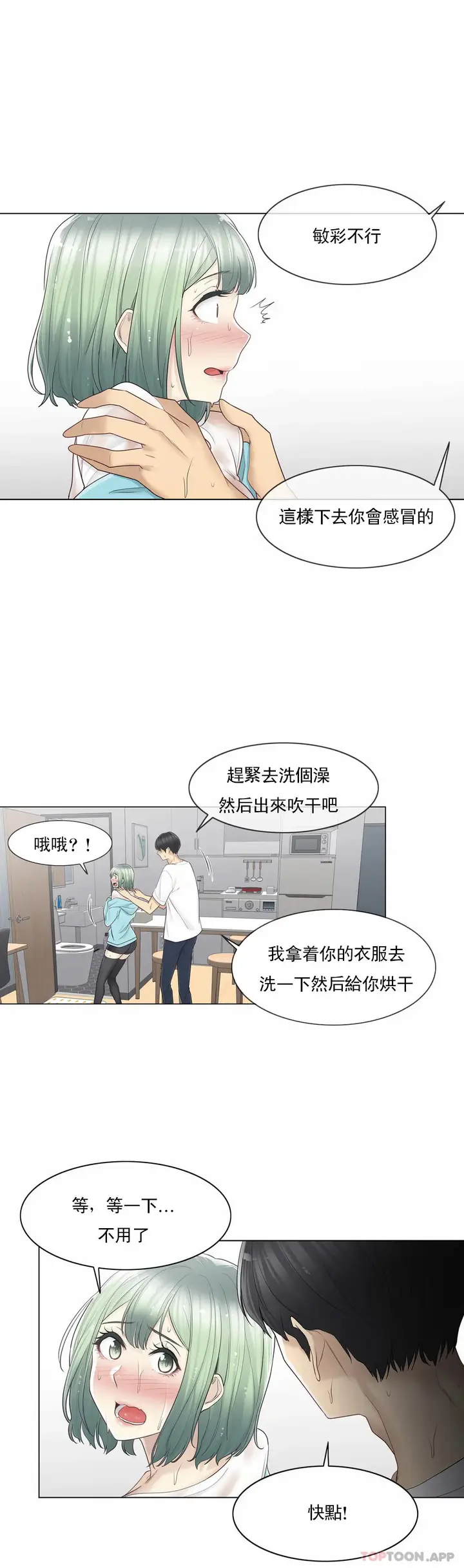 漫画《触摸解封》第51话第25张图