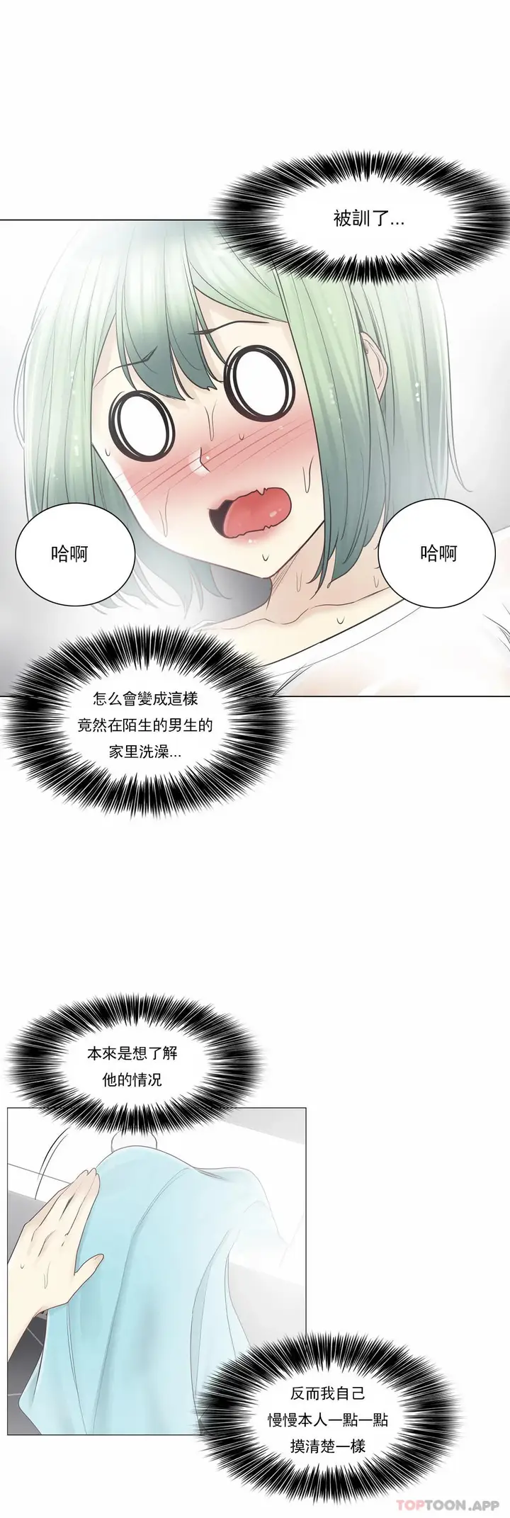 漫画《触摸解封》第51话第27张图