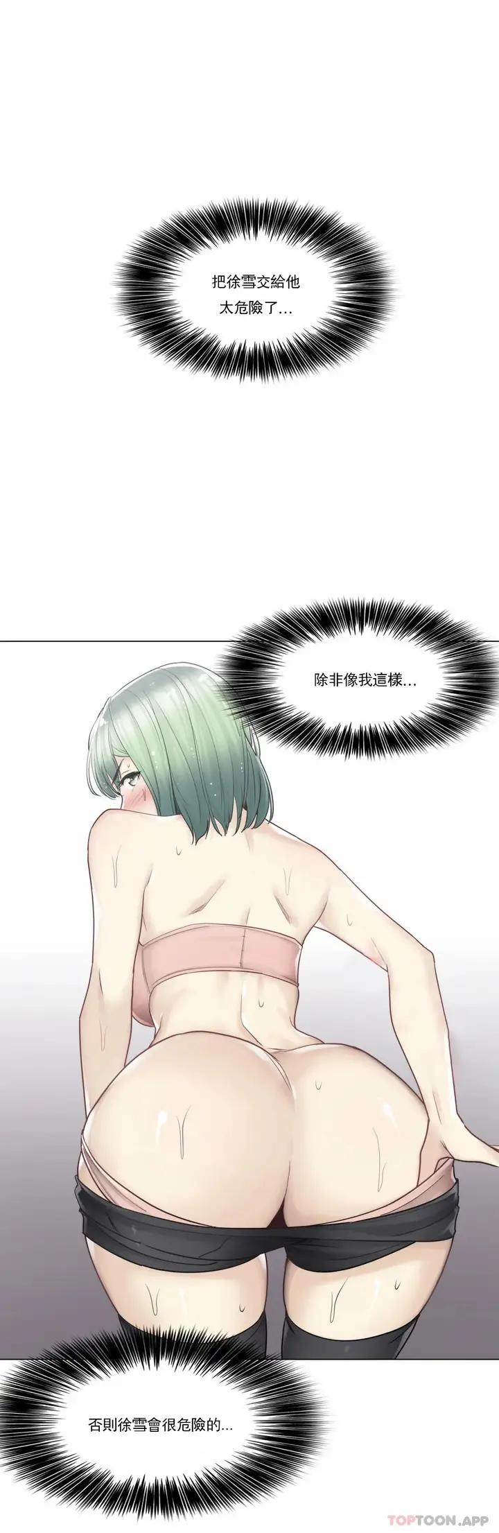 漫画《触摸解封》第51话第29张图