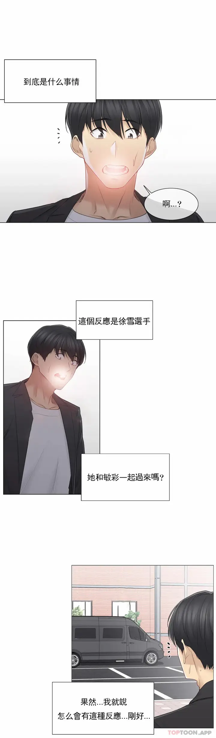 漫画《触摸解封》第51话第3张图