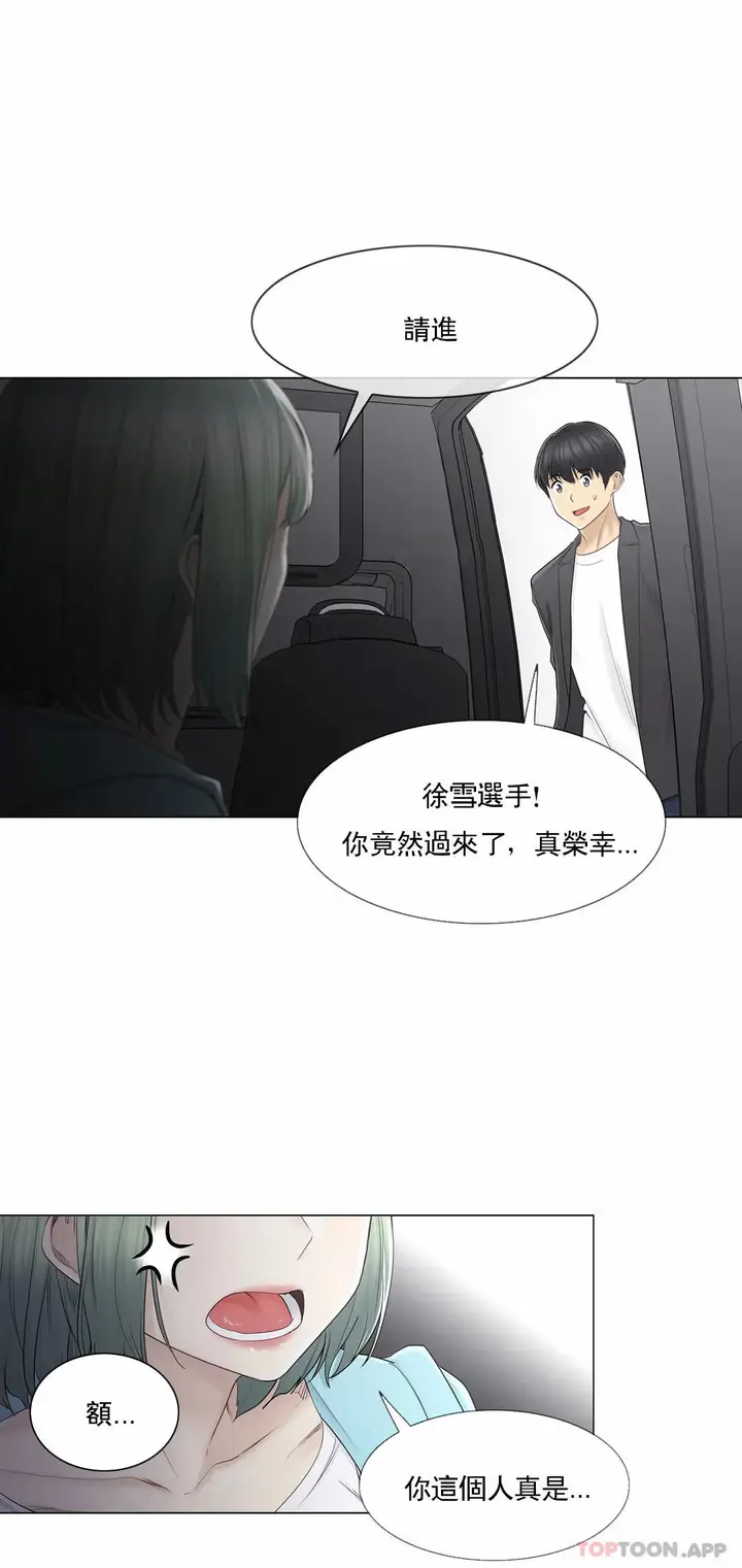 漫画《触摸解封》第51话第4张图