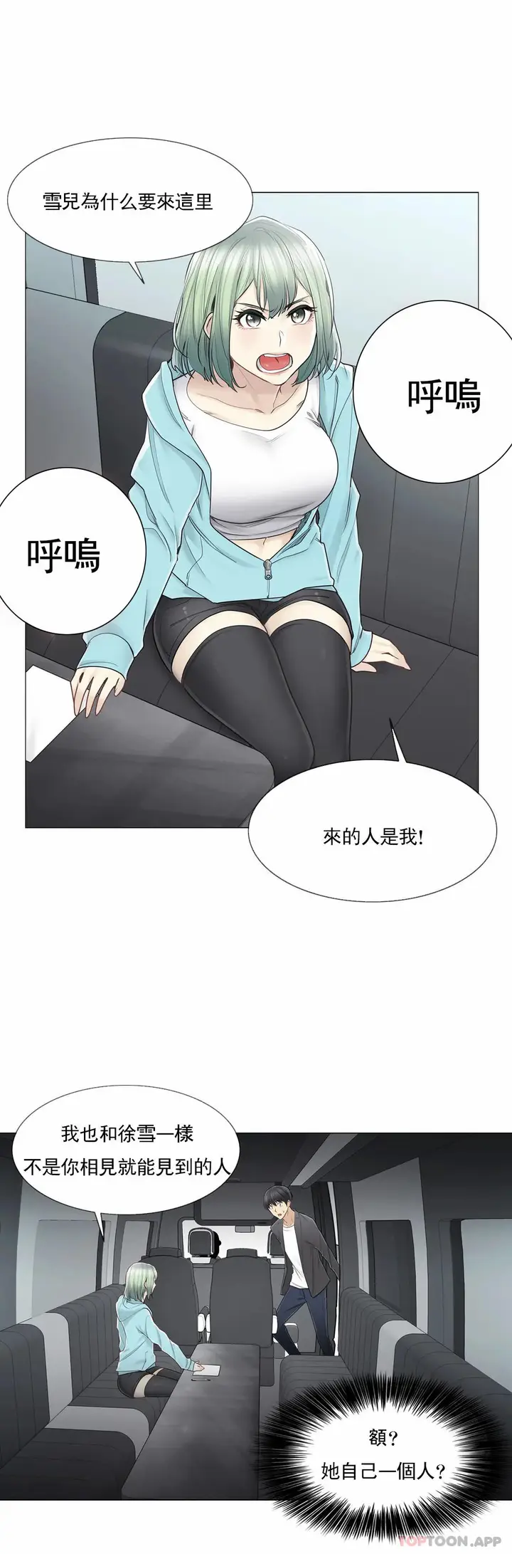 漫画《触摸解封》第51话第5张图