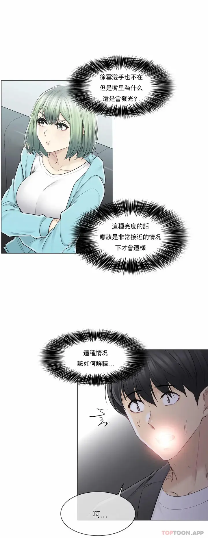 漫画《触摸解封》第51话第6张图