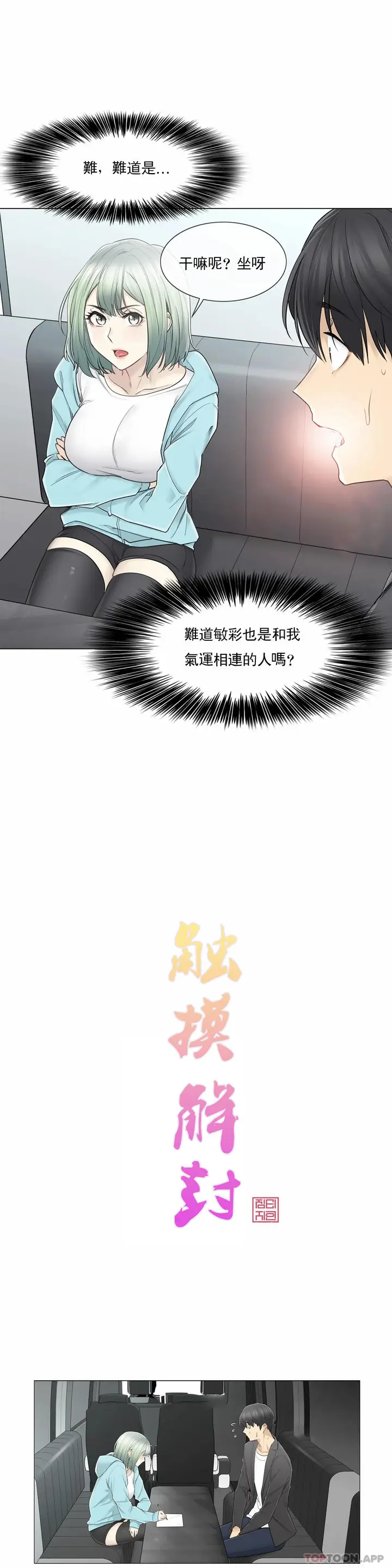 漫画《触摸解封》第51话第7张图