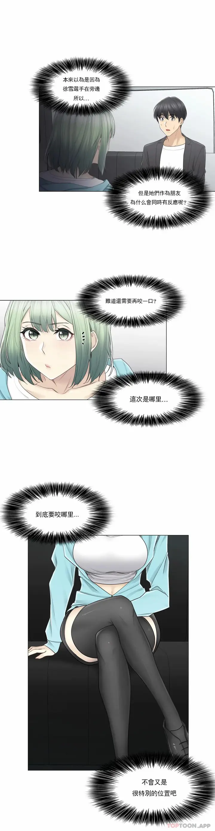 漫画《触摸解封》第51话第8张图