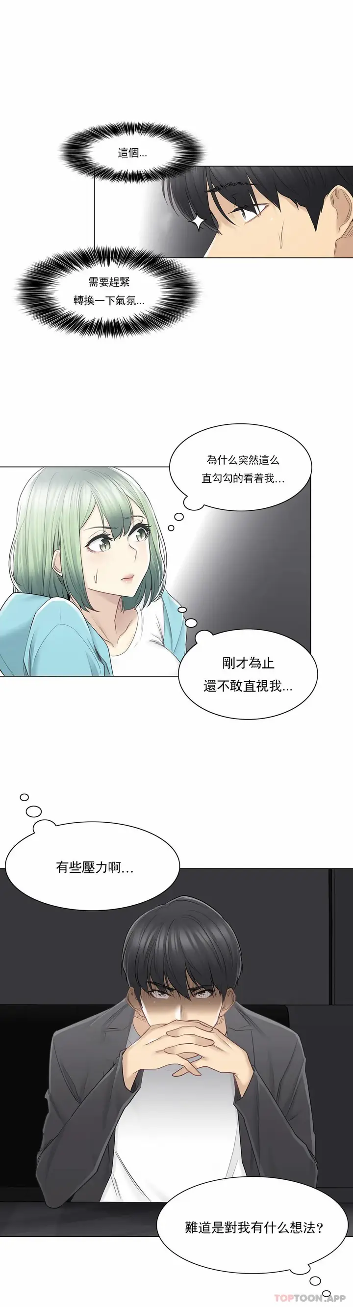 漫画《触摸解封》第51话第9张图