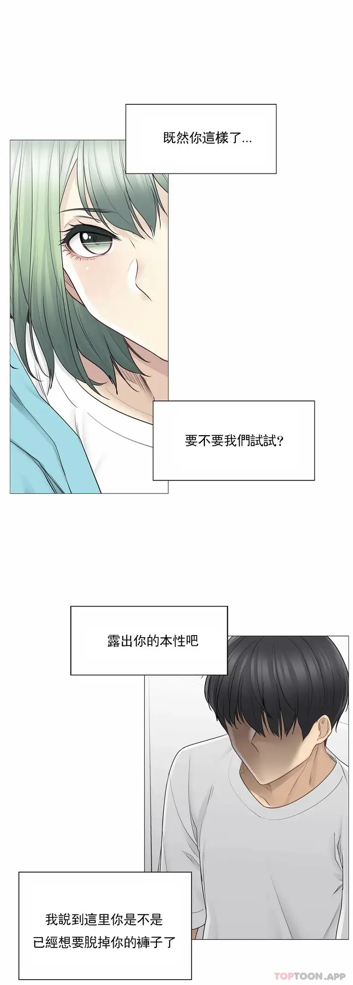 漫画《触摸解封》第52话第10张图